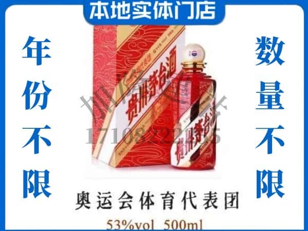 阿城区回收贵州茅台酒奥运会体育代表团.jpg