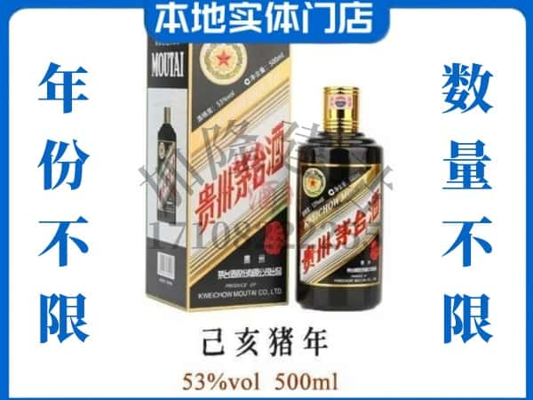 阿城区回收贵州茅台酒猪年茅台.jpg